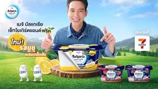 เมจิ บัลแกเรีย เซ็ทโยเกิร์ตแอนด์ฟรุ๊ต ใหม่! รสยูซุ...ลองเลย! ที่ 7-11