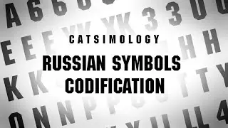 Как писать ник русскими буквами в Симуляторе кошки?