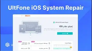 كيفية استخدام UltFone لإصلاح نظام iOS أقوى مساعد للإصلاح