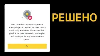 Если в вашем штате недоступен Binance