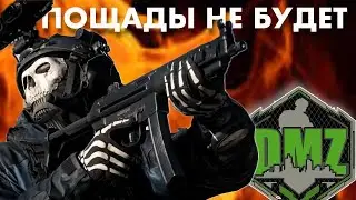 DMZ : Пощады не будет (Корпус 21)