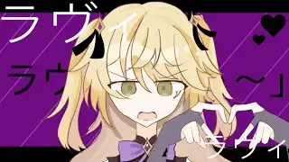 ラヴィ【 Lavie 】 Meme // Fishl // Genshin Impact