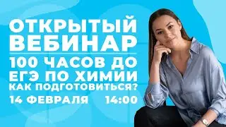 100 ЧАСОВ ДО ЕГЭ ПО ХИМИИ | ЕГЭ 2021