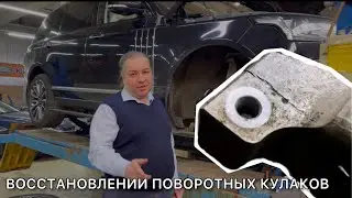 Треснул поворотный кулак Range Rover. Восстановленный поворотный кулак. Замена поворотного кулака