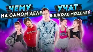 Чему учат в школе моделей? Школа моделей в Челябинске
