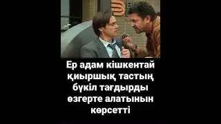 Ер адам кішкентай қиыршық тастың бүкіл тағдырды өзгерте алатынын көрсетті