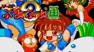【SFC】す～ぱ～ぷよぷよ通【エンディングまで】