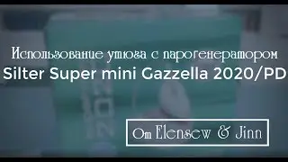 Использование утюга с парогенератором Silter Super mini Gazzella 2020/PD