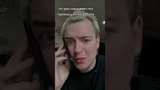 Было такое? 