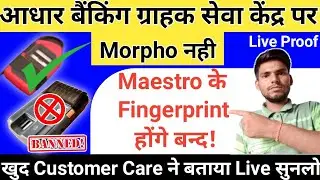 Live Proof Morpho नही Maestro Device बन्द होगा|AePS New Update 2023||Maestro Device New Update#aeps