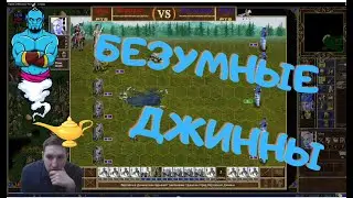 HMM3. Weronest и безумные ДЖИННЫ