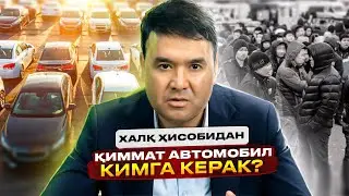 Кимўзарга қиммат автомобил олиш давом этмоқда