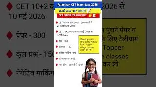 Rajasthan CET Form date 2025 || Rajasthan CET Exam date 2025 || Rajasthan CET syllabus 2025 