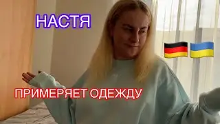 ПОКАЗЫВАЕМ ОБНОВКИ!МЫ ДОВОЛЬНЫ ПОКУПКАМИ, КАК ВАМ ?БЕЖЕНЦЫ ИЗ УКРАИНЫ .