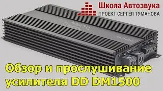 Review and audition of the DD DM1500 amplifier
