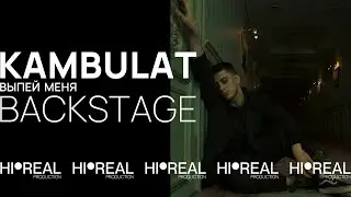 Kambulat - Выпей меня // BACKSTAGE 2022