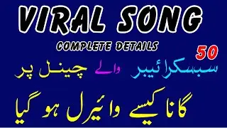 Song Viral Kese Ho Gaya | Khan Studio Web Dot Com