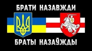 Украинцы и Белорусы Уничтожение русни окупантской!