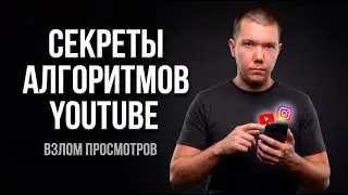 3 ЛАЙФХАКА КАК ВЗЛОМАТЬ ЮТУБ АЛГОРИТМЫ ДЛЯ 1 000 000 ПРОСМОТРОВ YOUTUBE SHORTS!