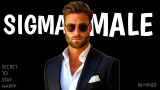 Sigma Male Rules | Sigma Male Status | Sigma male in school | Sigma male in Hindi  | Sigma Rules