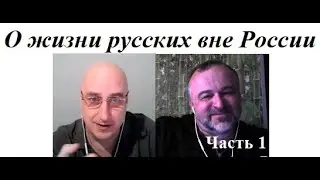 О русских вне России Плюшевый Мишка 1 2024 03 11 