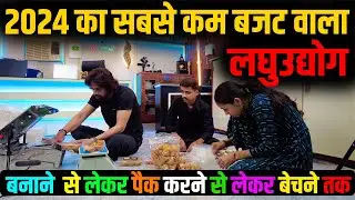 आइये बिज़नेस सीखते हैं | कम पैसे से करें अपना कारोबार | Low Cost Business Ideas | Business Ideas 💡