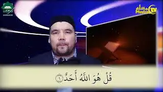 Муаллими соний 70 дарс Шайх Алижон қори - Ихлос сураси