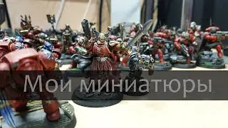 My (old) miniatures collection | WARHAMMER 40000