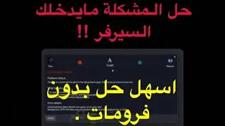 حل مشكلة السيرفرات في قراند الحياة الواقعية | FievM