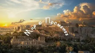История древнего мира 5 класс / религия древних греков / миф о Прометее
