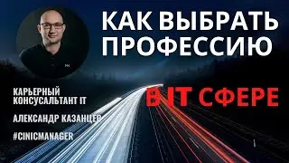 Подбор профессии в IT, как разобраться в множестве терминов и выбрать путь.