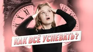 Как распределять время? | РУССКИЙ ЯЗЫК | 99 БАЛЛОВ