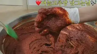 ❤️ 마늘고추장 만들기🌶(feat. 엄마식혜)🇰🇷  #Korean #garlic #gochujang