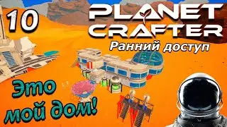 the planet crafter ранний доступ. прохождение на русском. выживание  #10