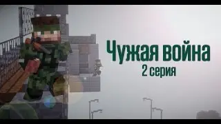 Minecraft сериал: 