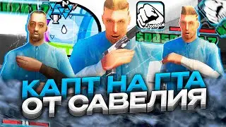 МЕГА ФПС АП ГЕТТО СБОРКА ДЛЯ СЛАБЫХ ПК! КРАСИВАЯ ГТА ДЛЯ МЯСНЫХ КАПТОВ В GTA SAMP SAMP RP EVOLVE RP!