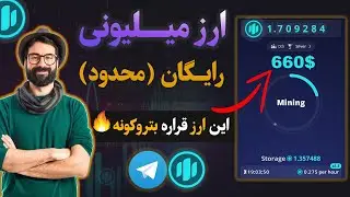ربات کسب درآمد مثل نات کوین (معتبر)🎁 | ایردراپ رایگان 🚀