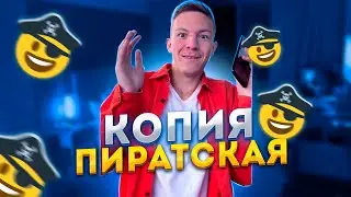 🌀 Копия пиратская — прикольный скетч с другом про музыку! 🎶
