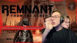 Remnant FROM THE ASHES| Darksiders только лучше! Новое DLS| Сложность Апокалипсис| Прохождение #2