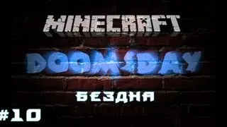 DoomsDay #10 Бездна [Let's Play Minecraft]