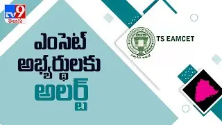 Telangana : Last date for EAMCET extended till June 17 - TV9
