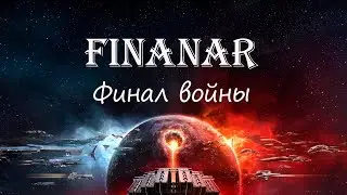 EVE Online - Финал войны в Finanar