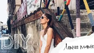 ШЬЁМ летнее платье/моделирование