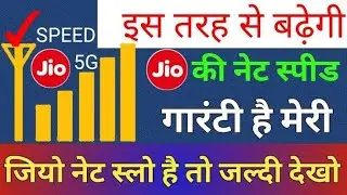 How to Jio Net speeds | Jio  Internet speed kase badhaye ! Jio internet increase