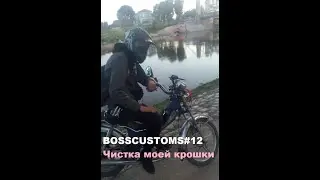 BOSSCUSTOMS #12 ЧИСТКА КАРБЮРАТОРА И ФИЛЬТРА НА МОПЕДЕ ДЕЛЬТА