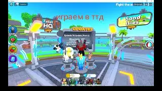 ИГРАЮ С ДРУГОМ В ТТД | ДОШЛИ ДО 70 ВОЛНЫ!
