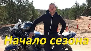 Для тех, кто забыл, что такое начало сезона