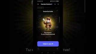 Hamster Kombat  секретный шифр  #hamsterkombat секретный шифр 1 августа . забирай 1млн. токенов