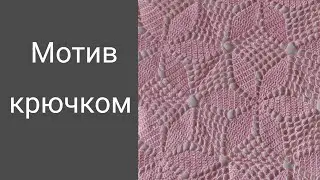 Очень Красивый Мотив Крючком