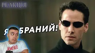 Якби в Матриці теж не було б світла (Переозвучка) Реакція Modest Fox